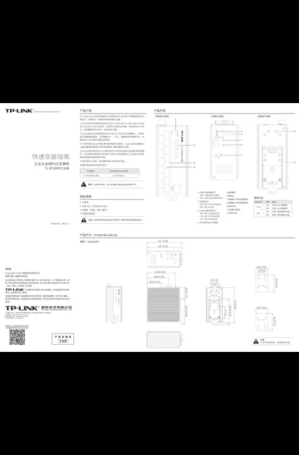 TP-LINK TL-SF1009P工业级 V1.0